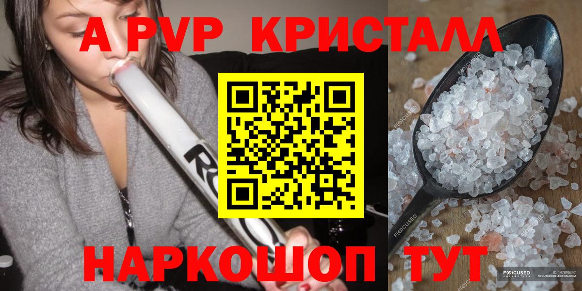 купить   Вход с VPN  Сердобск  Alpha PVP Crystall  APVP Соль  A-PVP 