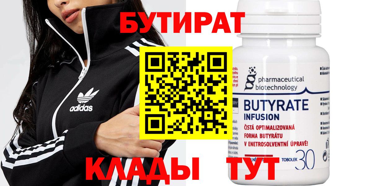 Бутират бутик  Сердобск 