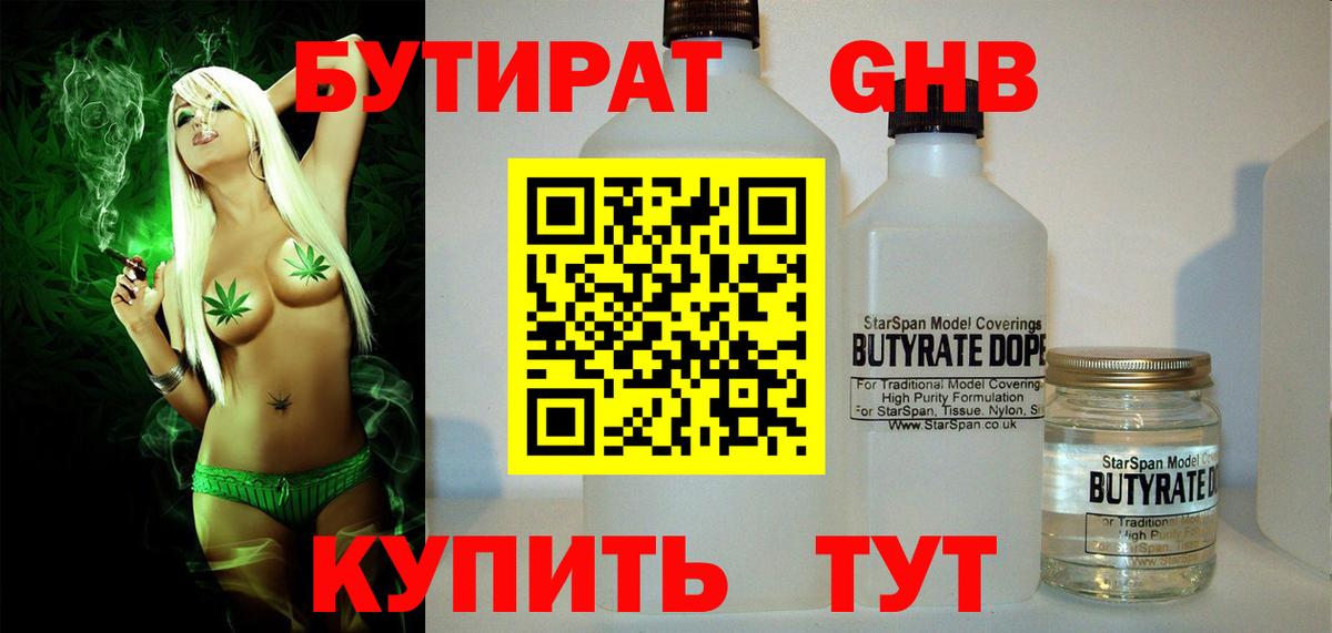 Бутират оксибутират Сердобск