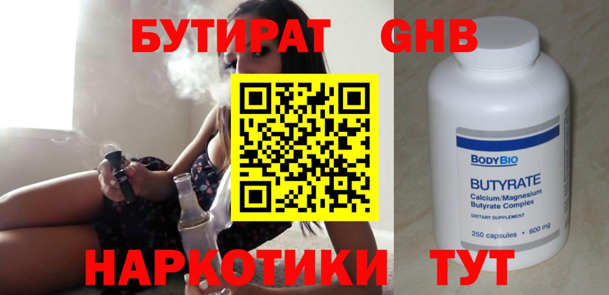 БУТИРАТ оксибутират  Вход с VPN  Сердобск 
