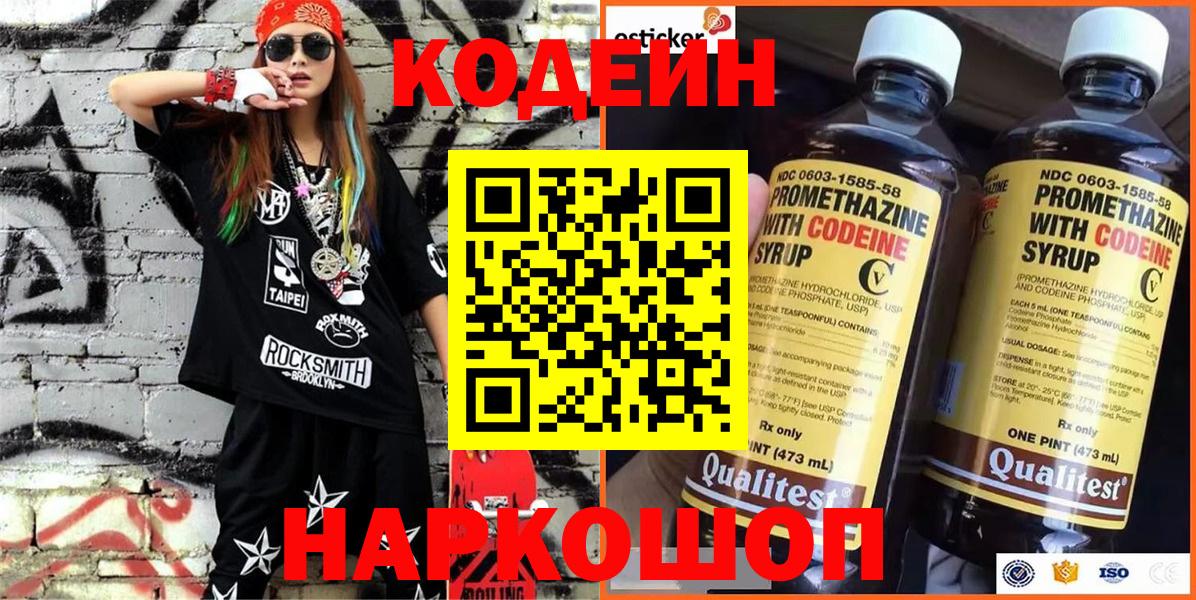 Codein Purple Drank Сердобск