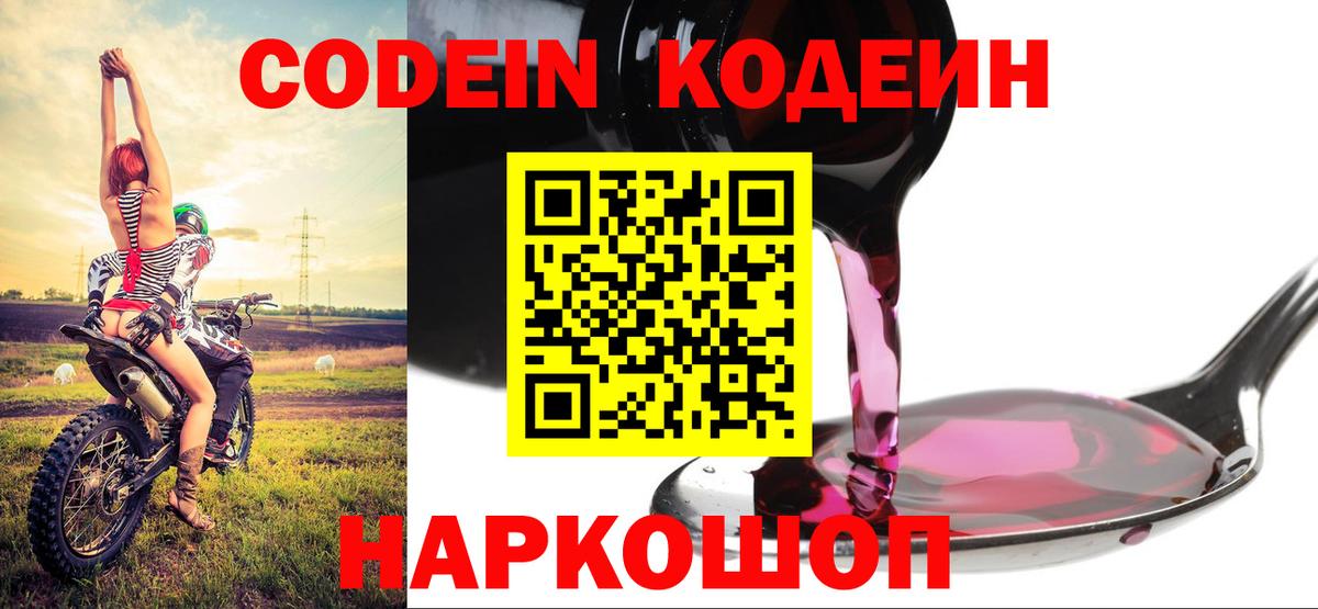 Кодеин напиток Lean (лин)  Сердобск  Кодеиновый сироп Lean напиток Lean (лин) 