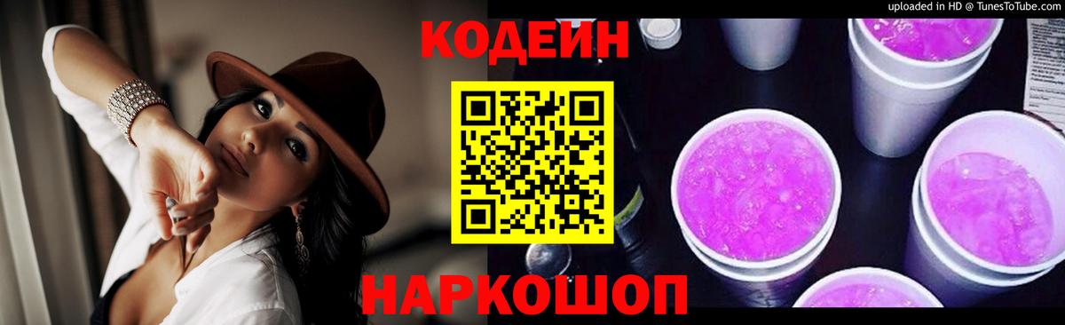 Сердобск  Кодеин напиток Lean (лин)  Вход с VPN  Кодеиновый сироп Lean Purple Drank 