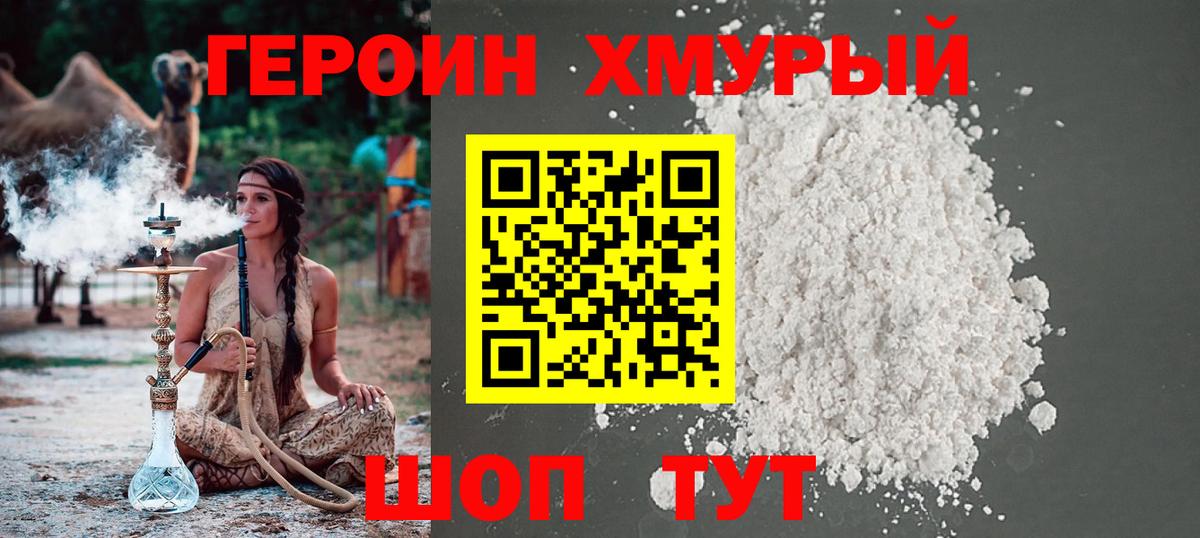 Сердобск  ГЕРОИН герыч  Вход с VPN 