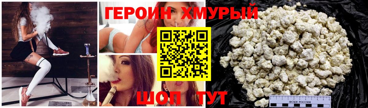 ГЕРОИН хмурый Сердобск