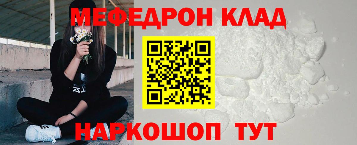 МЕФ кристаллы Сердобск