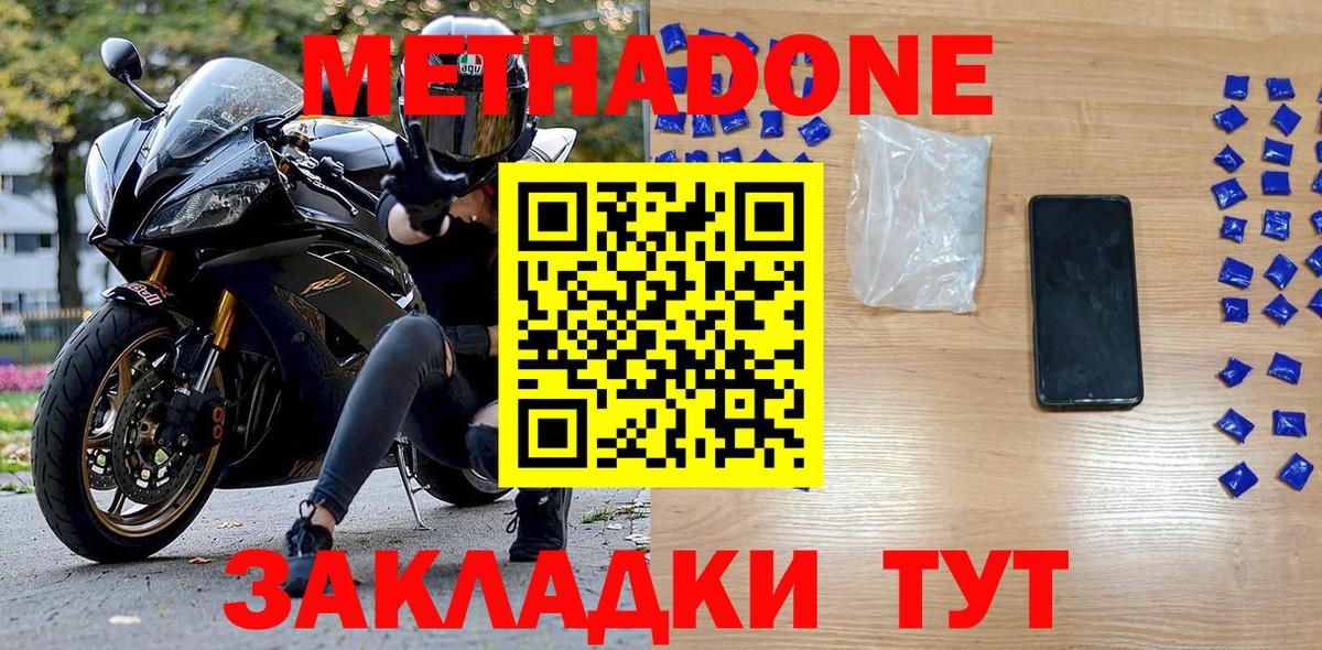 Сердобск  Метадон белоснежный  Вход с VPN 