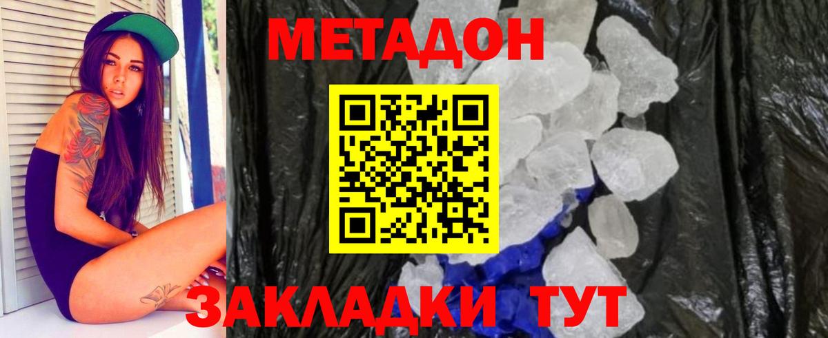 Метадон кристалл Сердобск